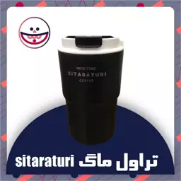 تراول ماگ sitarayuri ظرفیت 360 میلی لیتر بند دار کیفیت عالی