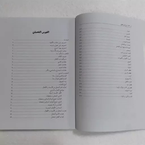 شرح ابن عقیل. علی الفیه ابن مالک. حوزه و دانشگاه