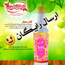 گلاب  12  اصل  ویژه با عطر و طعم عالی وزن 650میلی لیتر محصول کاشان،  نوش آفرین ، (طبیعی درجه یک و خالص )، گلاب آنلاین