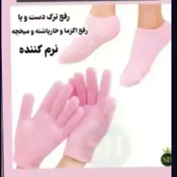 دستکش وجوراب سیلیکونی 