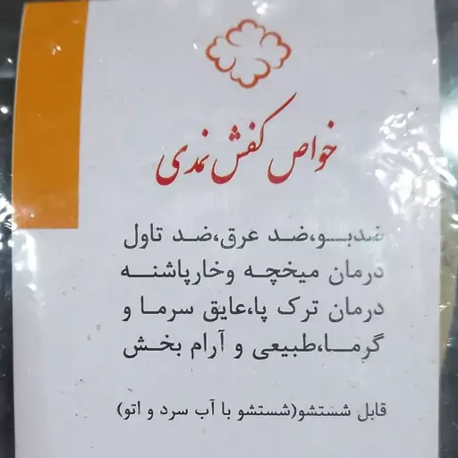 کفی کفش پشمی ( کفی نمدی کفش ) میخچه ، ضد بو ، خار پاشنه