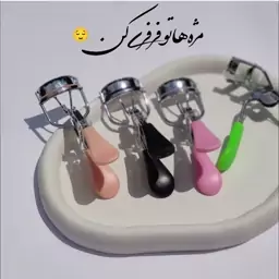 فرمژه فنر دار فلزی