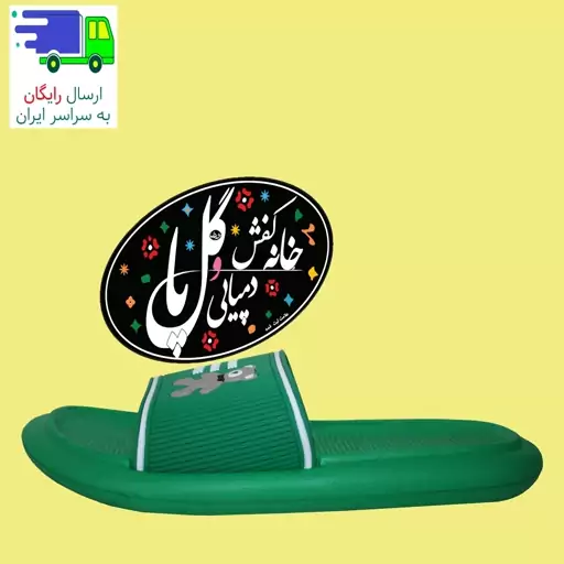 دمپایی زنانه آمیلی پاپا سبز - آرزو