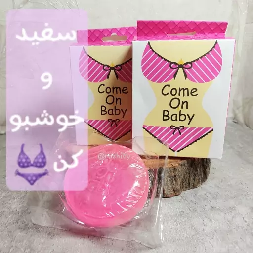 صابون بیکینی نقاط حساس کامان بیبی Come On Baby