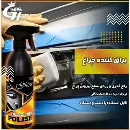 براق کننده چراغ خودرو