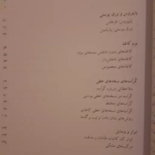 کتاب دستنامه نسخه شناسی نسخه های به خط عربی