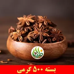 بادیان ستاره ای اعلا ظرافت 500 گرمی