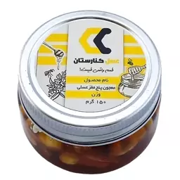 معجون پنج مغز عسلی(ترکیب بسیار فوق العاده و مقوی)(150 گرم)