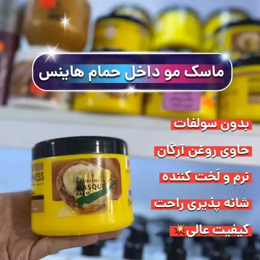 ماسک مو بدون سولفات داخل حمام هاینس کراتین آرگان