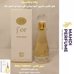 عطر ادکلن زنانه دیور جادور Dior dadore حجم 100 لیتر