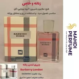 عطر ادکلن زنانه باربری لندن زنانه Barbury London حجم 100 میل