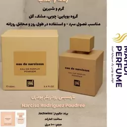 عطر ادکلن زنانه نارسیس رودریگز پودری narcissus rodriguez poudree حجم 100