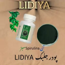 پودر جلبک spirulina 