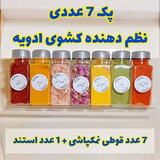 پک جا ادویه ای کشویی مدل ضد ضربه (قوطی پلاستیکی 100 گرمی + استند کشو)