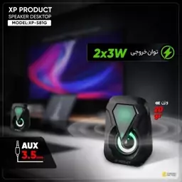 اسپیکر دسکتاپ ایکس پی-پروداکت مدل XP-S81G