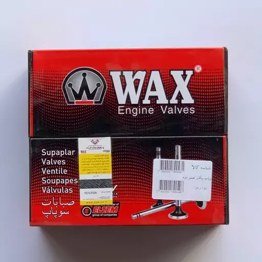 سوپاپ اورجینال wax پیکان تعمیر دوم