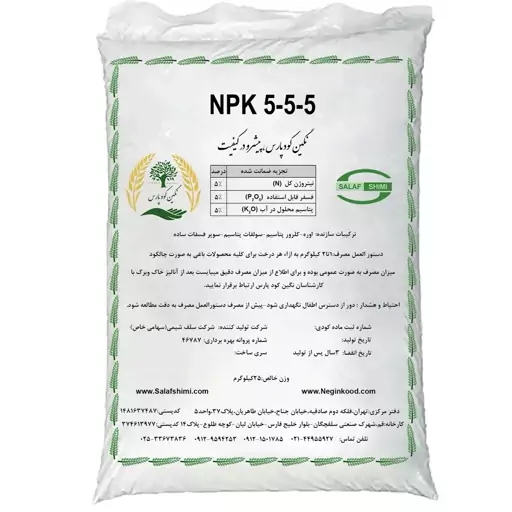 کود کامل NPK 5-5-5 نگین کود پارس