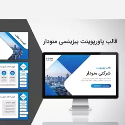 قالب پاورپوینت پایان نامه