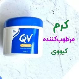 کرم مرطوب کننده qv کرم کیو وی کاسه ای 