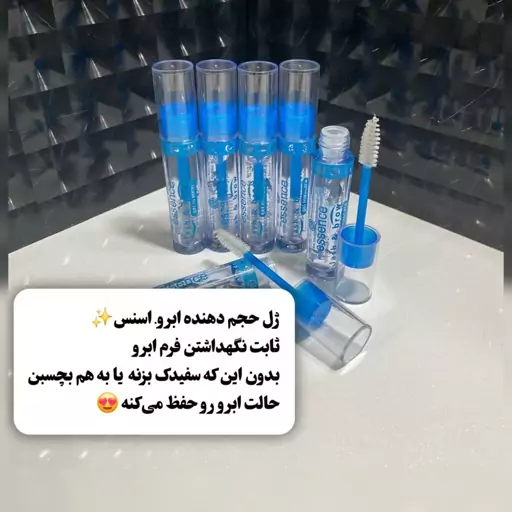 ژل ابرو و مژه اسنس