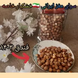 فندق 1403 در وزن 500 گرم