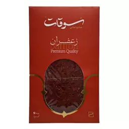 زعفران یک مثقالی  پاکتی سوقات 