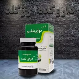 دوای بلغم نیاک