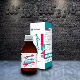 شربت زوفا ( سرفه و تنگی نفس و آسم ) فراطب