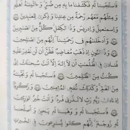 قرآن حروف ناخوانا مخصوص مدارس ودانش آموزان 