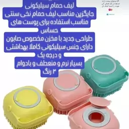 لیف مخزن دار سلیکونی