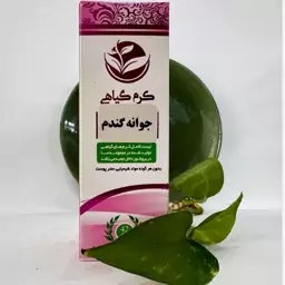 کرم گیاهی جوانه گندم والا (جوانه سازی و روشن کننده)