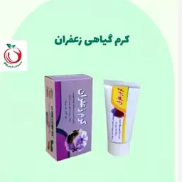 کرم زعفران والا( ضد لک و مرطوب کننده)