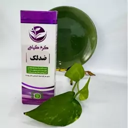 کرم گیاهی ضد لک والا (از بین برنده لک های صورت،روشن کننده)