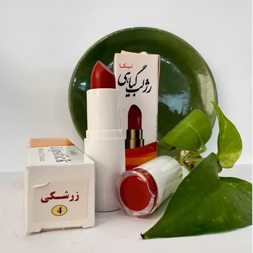 رژ لب نیکا زرشکی (کد4) (بدون سرب و مواد شیمیایی )