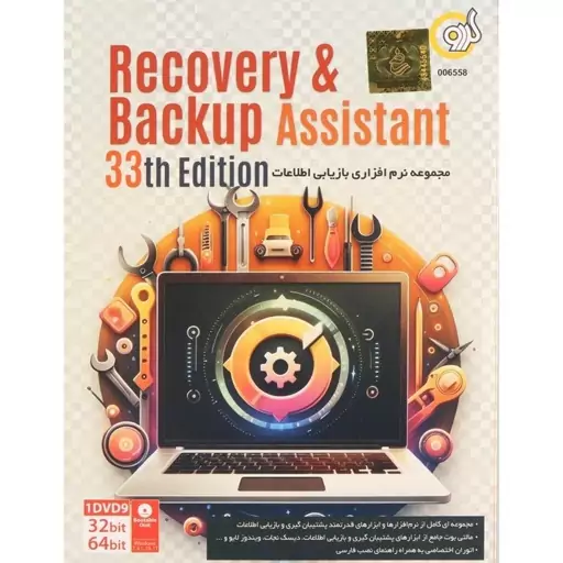  نرم افزار Recovery Backup Assistant 33th Edition گردو