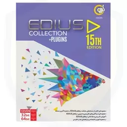 مجموعه نرم افزار ادیوس مدل EDIUS COLLECTION نشر گرد