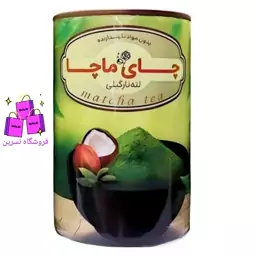 چای ماچا سرشار از آنتی اکسیدان بدون مواد نگهدارنده