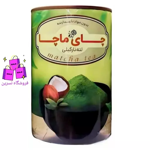 چای ماچا سرشار از آنتی اکسیدان بدون مواد نگهدارنده