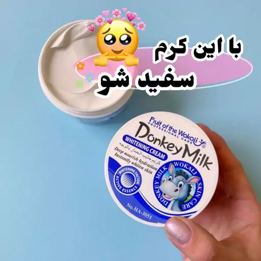 کرم روشن کننده شیر الاغ وکالی