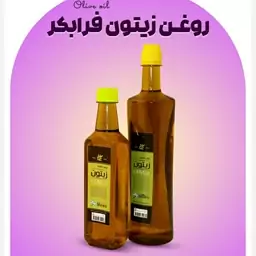 روغن زیتون فرابکر طبیعی 500 گرم