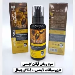 روغن مو آرگان لایتنس شیشه ای حجم 100میل 