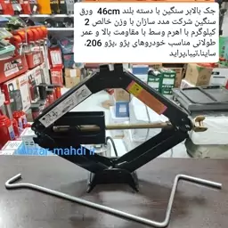 جک بالابر سنگین مدد سازان با دسته بلند 46 سانتی و وزن 2250 کیلوگرم 