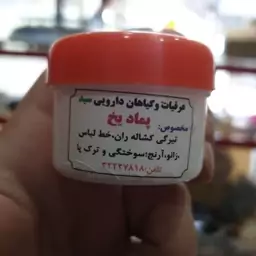 عطاری سید رضا پماد یخ سوختگی