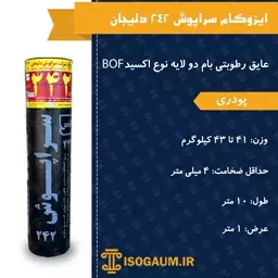 ایزوگام پودری سراپوش 242 دلیجان 1 متر (پس کرایه)