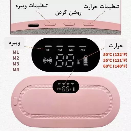 ماساژور قاعدگی یا شکم بند حرارتی کمربند قاعدگی ویبره دار (پد حرارتی)