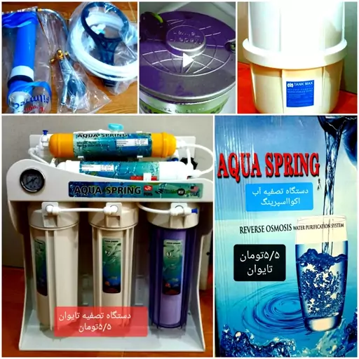 دستگاه تصفیه آب  AQUA SPRING تایوان پس کرایه 