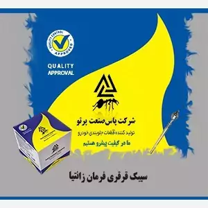 سیبک قرقری فرمان زانتیا