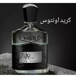 عطر کرید اونتوس مردانه درجه یک گرمی 