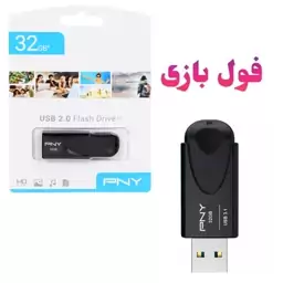 فلش 32 گیگ فول بازی USB3.1 پرسرعت پلی استیشن 2 PS2 همراه 9 بازی برتر  - فلش بازی دار  نصب شده PlayStation 2 کپی فلش خور