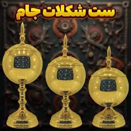 ست شکلات خوری وزرا مدل جام گلد